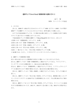 遷移ランク（Seral Rank）別個体数の変動（その 1）