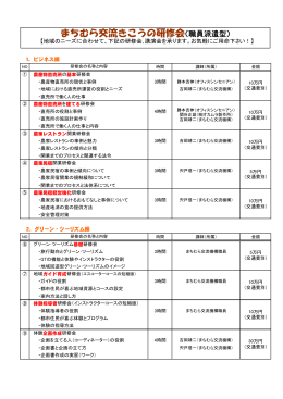 まちむら交流きこうの研修会（職員派遣型）