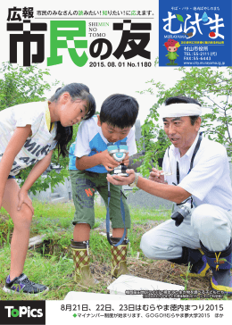 8月21日、22日、23日はむらやま徳内まつり2015