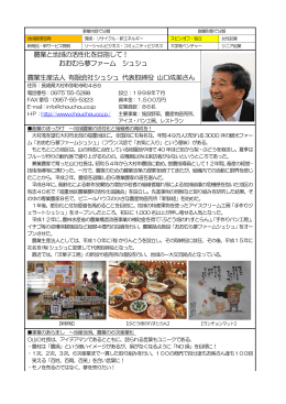農業生産法人(有)シュシュ(PDF:397KB)