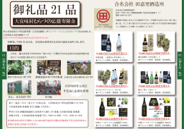 大宜味村むらづくり応援寄附 お礼の特典（PDF 166KB）