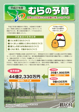 むらの予算
