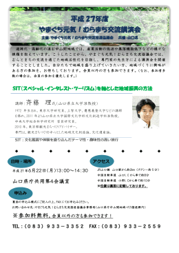平成 27年度 やまぐち元気！むらまち交流講演会