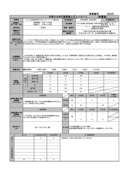 0045 むらさめ型護衛艦等の短SAMシステムの機能向上_