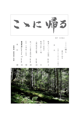 ここに帰る 44号 H27.7.1