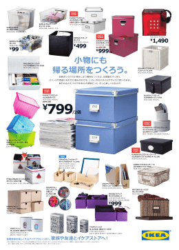 物にも 帰る場所をつくろう。