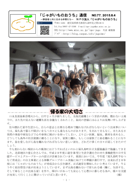 帰る家の大切さ