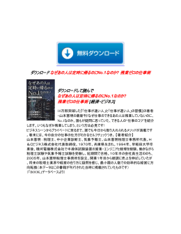 なぜあの人は定時に帰るのにNo.1なのか? 残業ゼロの仕事術 ダウンロード
