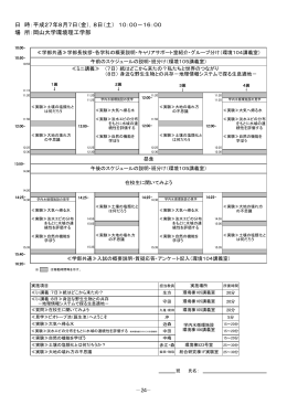 ここ - 岡山大学環境理工学部 環境管理工学科