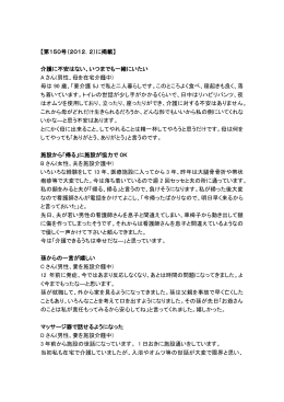 第150号（2012.2）の"つどい" ・・・マッサージ器で話せるようになった