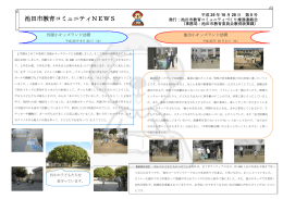 池田市教育コミュニティ NEWS 第5号（PDF：198.9KB）