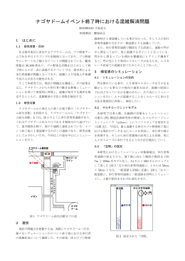 ナゴヤドームイベント終了時における混雑解消問題