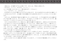 秋名には、はた織りをする人が多いです。わたしは、学校から帰ると中