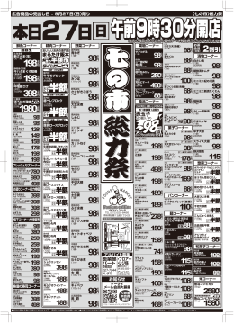 27 日午前9時30分開店 午前9時30分開店 午前9時30分開店 午前9時