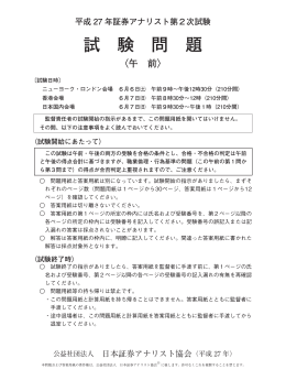 午前 - 日本証券アナリスト協会