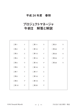 プロジェクトマネージャ 午前Ⅱ 解答と解説