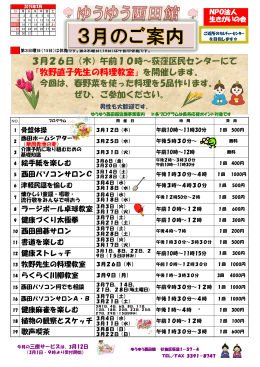 3月26日（木）午前10時～荻窪区民センターにて 「牧野直子先生の料理