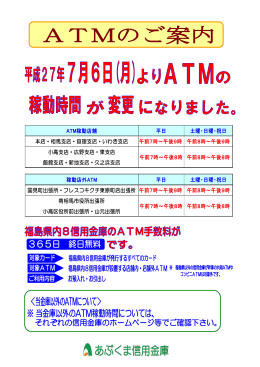 午前7時～午後9時 午前7時～午後9時 国見町出張所・フレスコキクチ東