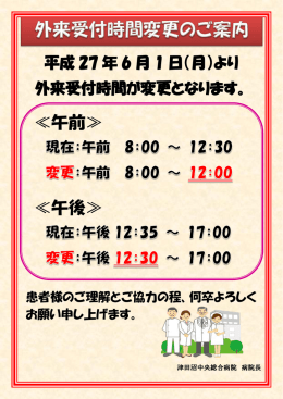 平成27年6月1日より午前診療の受付時間が12時迄となります。