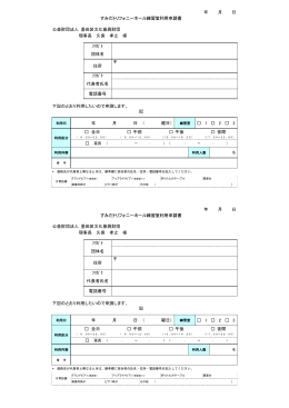年 月 日 年 月 日 （ 曜日） 1 2 3 全日 午前 午後 夜間 年 月 日 年 月 日