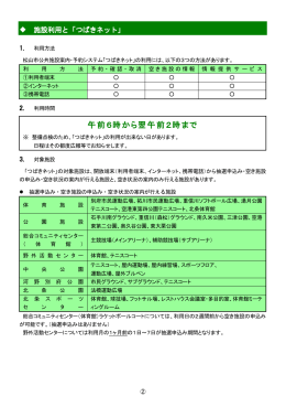 午前6時から翌午前2時まで - つばきネット