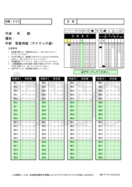 平成 年 期 種別： 午前 答案用紙 (アイテック版)