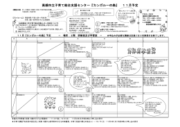 平成27年11月の予定（PDF：234.1KB）