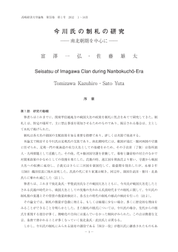 富澤一弘・佐藤雄太