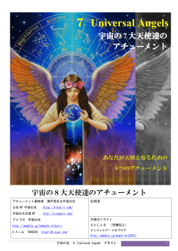 7 Universal Angels