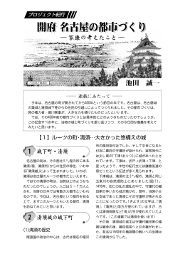 【1】ルーツの町・清須…大きかった惣構えの城