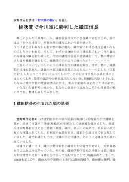 桶狭間で今川軍に勝利した織田信長 - ホーム - tekuteku
