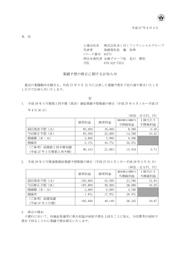 業績予想の修正に関するお知らせ - ほくほくフィナンシャルグループ