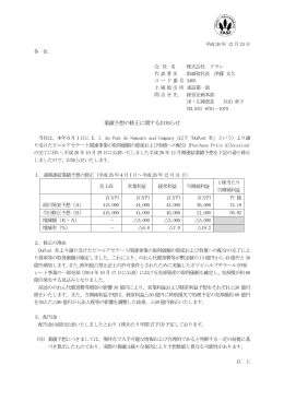 業績予想の修正に関するお知らせ