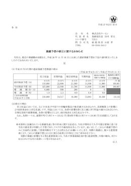 業績予想の修正に関するお知らせ