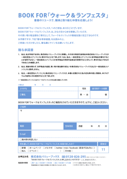 BOOK FOR「ウォーク＆ランフェスタ」