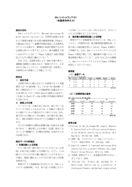 20m シャトルランテスト （有酸素性持久力）