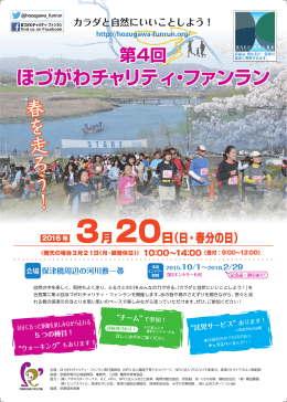 ほづがわチャリティ・ファンラン ほづがわチャリティ・ファンラン