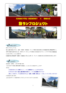 旅ランプロジェクト