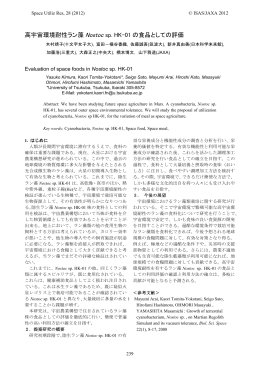 L41. 高宇宙環境耐性ラン藻Nostoc sp. HK