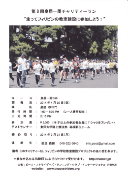 8thチャリティ・ランのお知らせ（陸上競技部ゲストランナー予定）