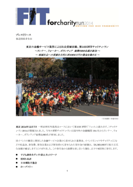 FITチャリティー･ラン2014 - 三菱UFJモルガン・スタンレーPB証券