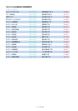 ≪クリーニング≫ - あさひかわ商工会