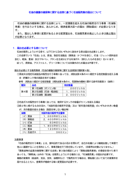 石油備蓄法 - 内閣府 沖縄総合事務局