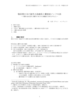 戦前期日本の海外石油確保と蘭領東インド石油