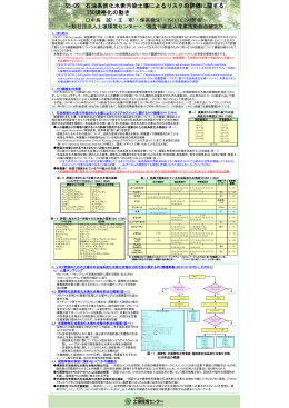 S5-09 石油系炭化水素汚染土壌によるリスクの評価に関する ISO規格化