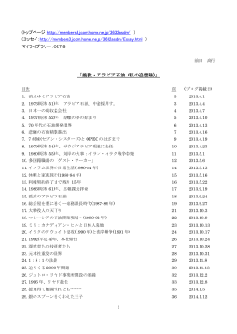 0278 挽歌・アラビア石油
