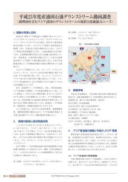 平成25年度産油国石油ダウンストリーム動向調査