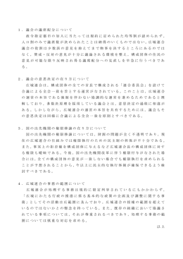 1．議会の議席配分について 政令指定都市の加入に当たっては規約に