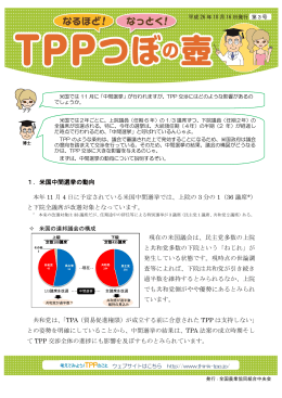 なっとく！TPPつぼの壺 - 考えてみよう！TPPのこと