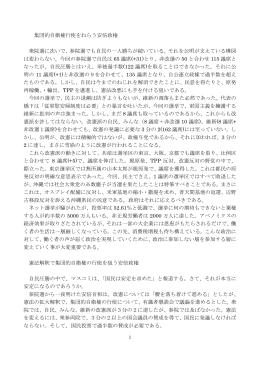 集団的自衛権行使をねらう安倍政権 衆院選に次いで、参院選でも自民の